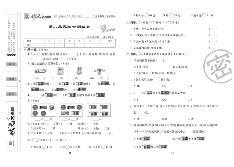 《金状元大考卷》数学2年级上册（BS）_二年级上下册资料_小学二年级学习资料-25年更新版_2-03、小学二年级数学上册_2-3-2、练习题、作业、试题、试卷_北师大版_电子册类