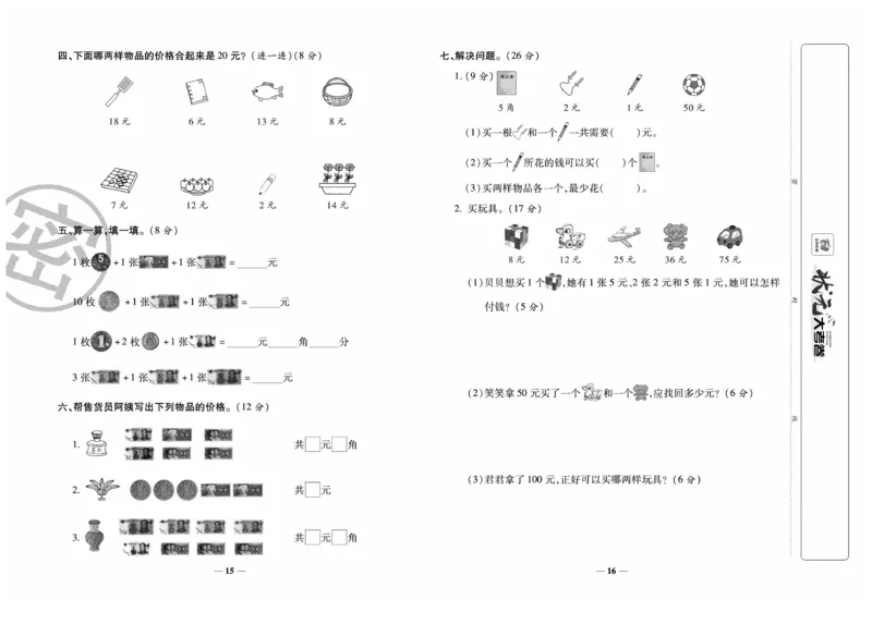 《金状元大考卷》数学2年级上册（BS）_二年级上下册资料_小学二年级学习资料-25年更新版_2-03、小学二年级数学上册_2-3-2、练习题、作业、试题、试卷_北师大版_电子册类