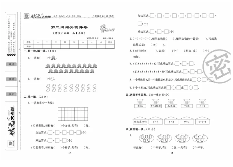 《金状元大考卷》数学2年级上册（BS）_二年级上下册资料_小学二年级学习资料-25年更新版_2-03、小学二年级数学上册_2-3-2、练习题、作业、试题、试卷_北师大版_电子册类