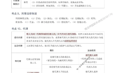 2025年一级建造师《工程法规》考前10页纸_1_2026年一建法规_2025年一建法规SVIP_05-考前密训✿央企特训✿机构普押_27-法规《考前必背10页纸》233