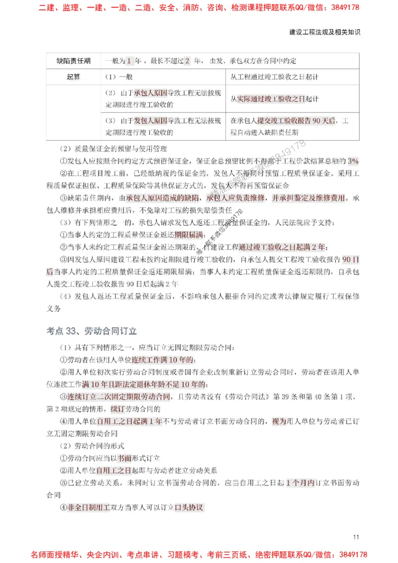 2025年一级建造师《工程法规》考前10页纸_1_2026年一建法规_2025年一建法规SVIP_05-考前密训✿央企特训✿机构普押_27-法规《考前必背10页纸》233