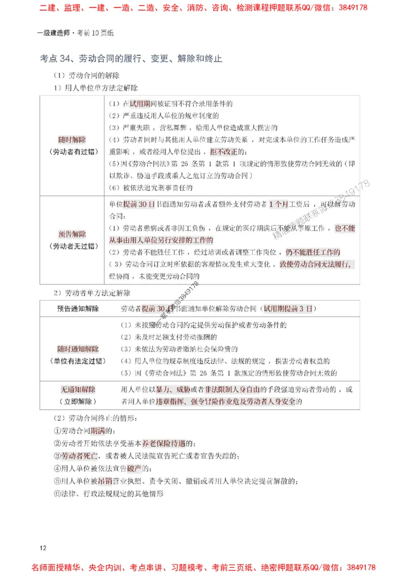 2025年一级建造师《工程法规》考前10页纸_1_2026年一建法规_2025年一建法规SVIP_05-考前密训✿央企特训✿机构普押_27-法规《考前必背10页纸》233