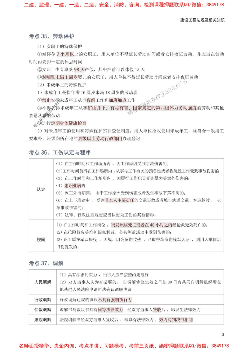 2025年一级建造师《工程法规》考前10页纸_1_2026年一建法规_2025年一建法规SVIP_05-考前密训✿央企特训✿机构普押_27-法规《考前必背10页纸》233
