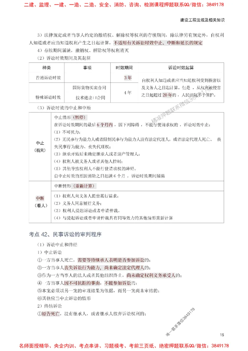 2025年一级建造师《工程法规》考前10页纸_1_2026年一建法规_2025年一建法规SVIP_05-考前密训✿央企特训✿机构普押_27-法规《考前必背10页纸》233