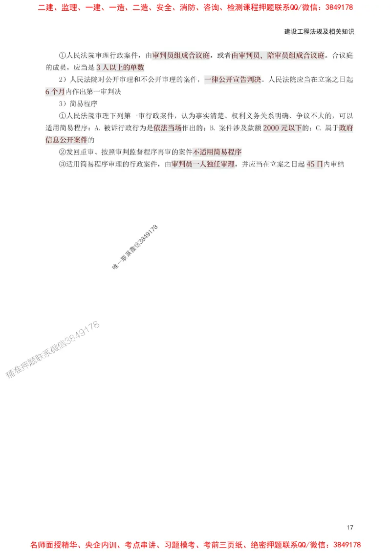 2025年一级建造师《工程法规》考前10页纸_1_2026年一建法规_2025年一建法规SVIP_05-考前密训✿央企特训✿机构普押_27-法规《考前必背10页纸》233