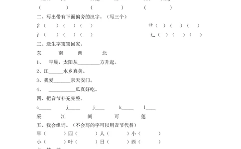 一年级上语文同步练习3江南人教版（部编）含答案_一年级语文上册（统编版）_老课标资料_课时练习_课时练习版本二