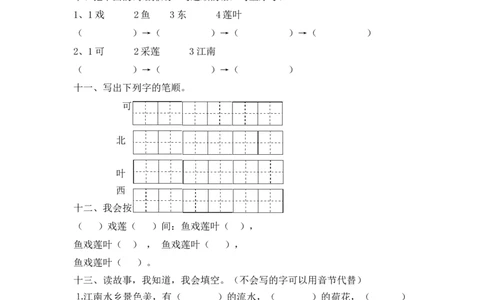 一年级上语文同步练习3江南人教版（部编）含答案_一年级语文上册（统编版）_老课标资料_课时练习_课时练习版本二