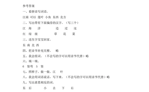 一年级上语文同步练习3江南人教版（部编）含答案_一年级语文上册（统编版）_老课标资料_课时练习_课时练习版本二