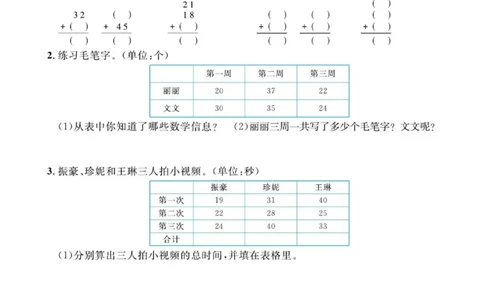《超人天天练》数学2年级上册（BS）_二年级上下册资料_小学二年级学习资料-25年更新版_2-03、小学二年级数学上册_2-3-2、练习题、作业、试题、试卷_北师大版_电子册类