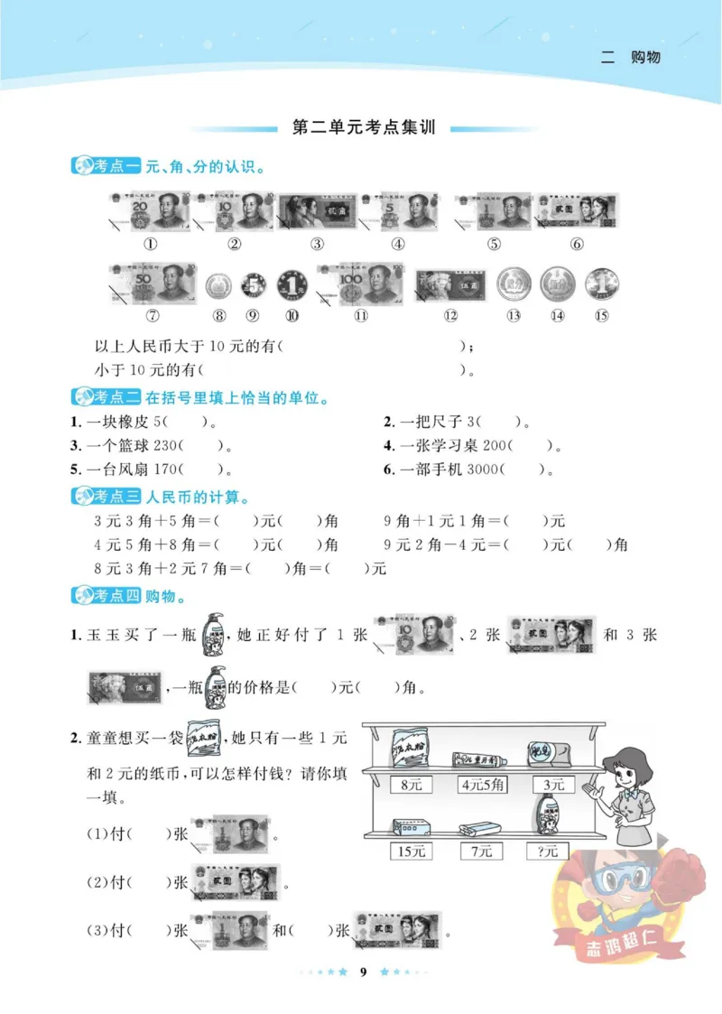 《超人天天练》数学2年级上册（BS）_二年级上下册资料_小学二年级学习资料-25年更新版_2-03、小学二年级数学上册_2-3-2、练习题、作业、试题、试卷_北师大版_电子册类