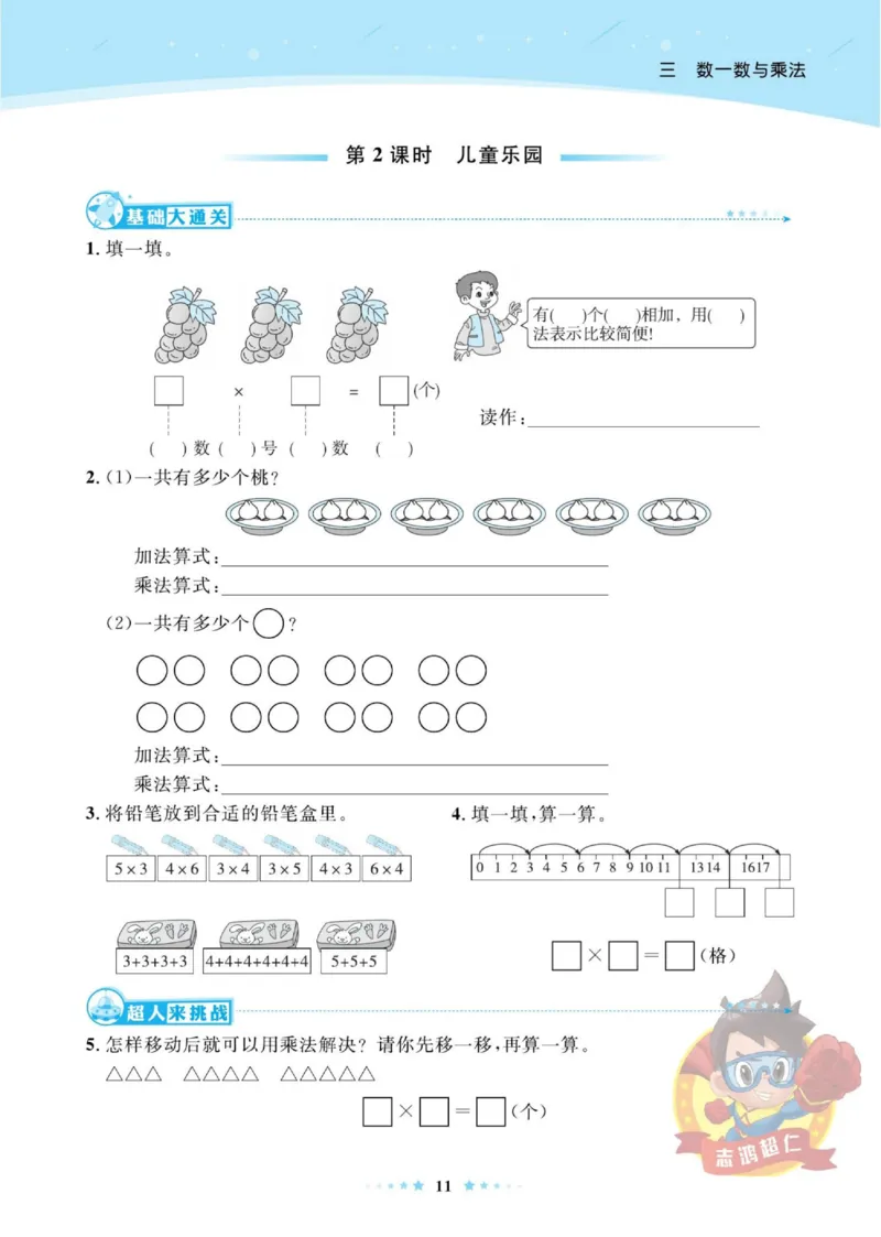 《超人天天练》数学2年级上册（BS）_二年级上下册资料_小学二年级学习资料-25年更新版_2-03、小学二年级数学上册_2-3-2、练习题、作业、试题、试卷_北师大版_电子册类