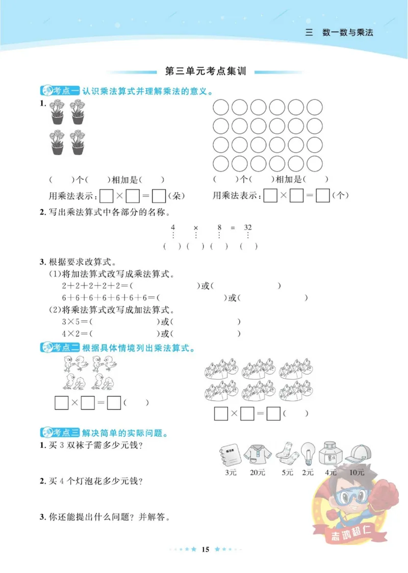 《超人天天练》数学2年级上册（BS）_二年级上下册资料_小学二年级学习资料-25年更新版_2-03、小学二年级数学上册_2-3-2、练习题、作业、试题、试卷_北师大版_电子册类