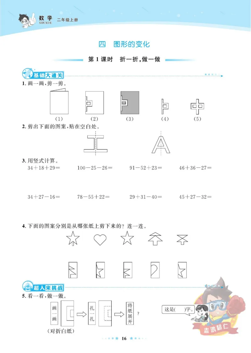《超人天天练》数学2年级上册（BS）_二年级上下册资料_小学二年级学习资料-25年更新版_2-03、小学二年级数学上册_2-3-2、练习题、作业、试题、试卷_北师大版_电子册类