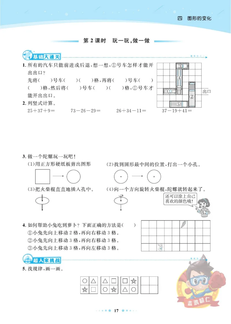 《超人天天练》数学2年级上册（BS）_二年级上下册资料_小学二年级学习资料-25年更新版_2-03、小学二年级数学上册_2-3-2、练习题、作业、试题、试卷_北师大版_电子册类