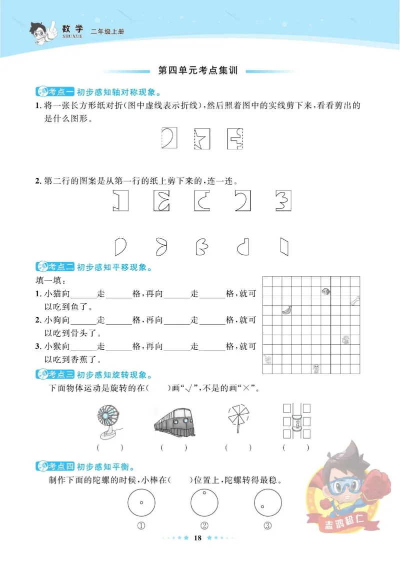 《超人天天练》数学2年级上册（BS）_二年级上下册资料_小学二年级学习资料-25年更新版_2-03、小学二年级数学上册_2-3-2、练习题、作业、试题、试卷_北师大版_电子册类