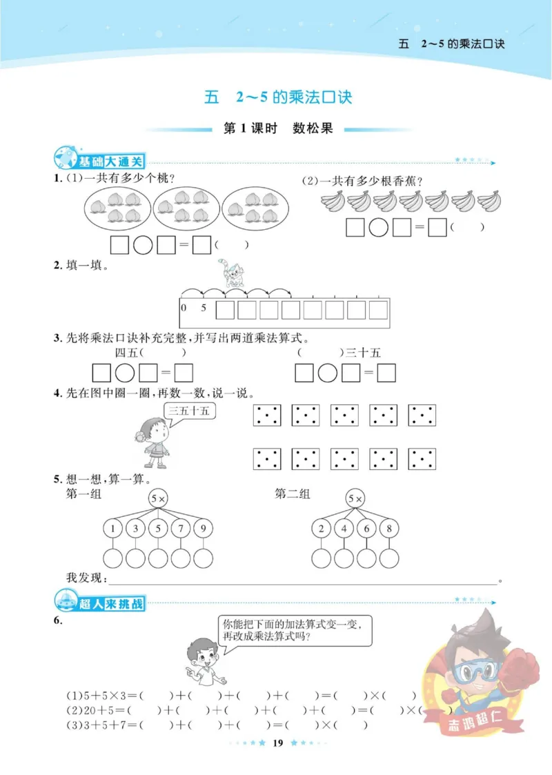 《超人天天练》数学2年级上册（BS）_二年级上下册资料_小学二年级学习资料-25年更新版_2-03、小学二年级数学上册_2-3-2、练习题、作业、试题、试卷_北师大版_电子册类