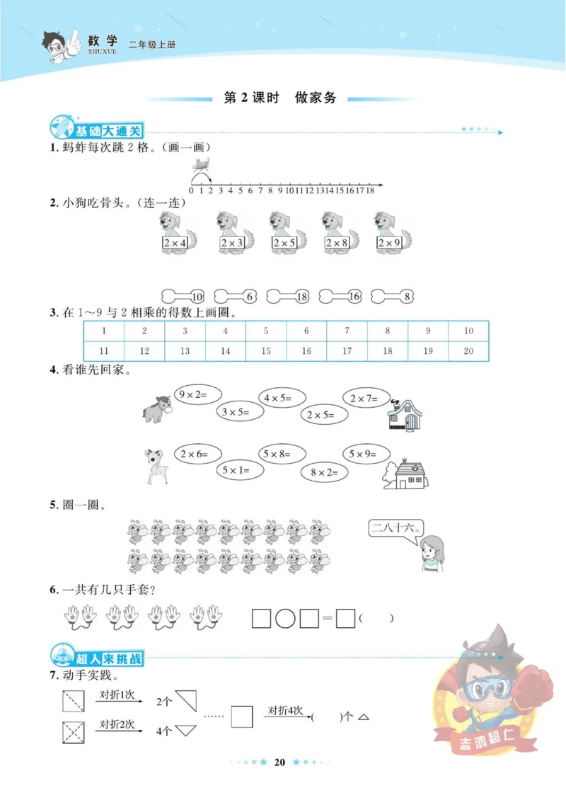 《超人天天练》数学2年级上册（BS）_二年级上下册资料_小学二年级学习资料-25年更新版_2-03、小学二年级数学上册_2-3-2、练习题、作业、试题、试卷_北师大版_电子册类