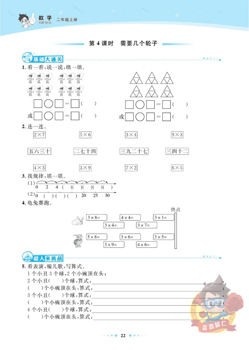 《超人天天练》数学2年级上册（BS）_二年级上下册资料_小学二年级学习资料-25年更新版_2-03、小学二年级数学上册_2-3-2、练习题、作业、试题、试卷_北师大版_电子册类