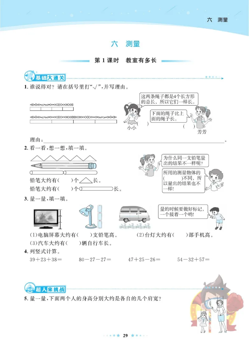 《超人天天练》数学2年级上册（BS）_二年级上下册资料_小学二年级学习资料-25年更新版_2-03、小学二年级数学上册_2-3-2、练习题、作业、试题、试卷_北师大版_电子册类