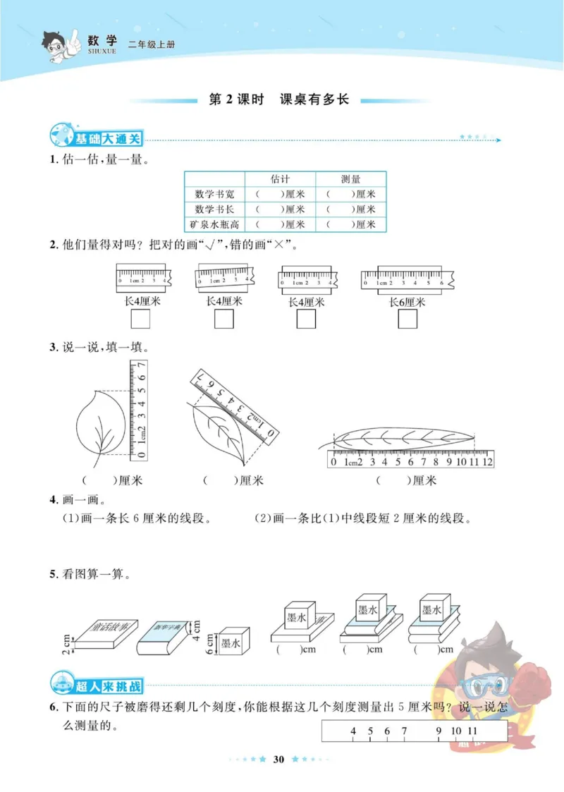 《超人天天练》数学2年级上册（BS）_二年级上下册资料_小学二年级学习资料-25年更新版_2-03、小学二年级数学上册_2-3-2、练习题、作业、试题、试卷_北师大版_电子册类