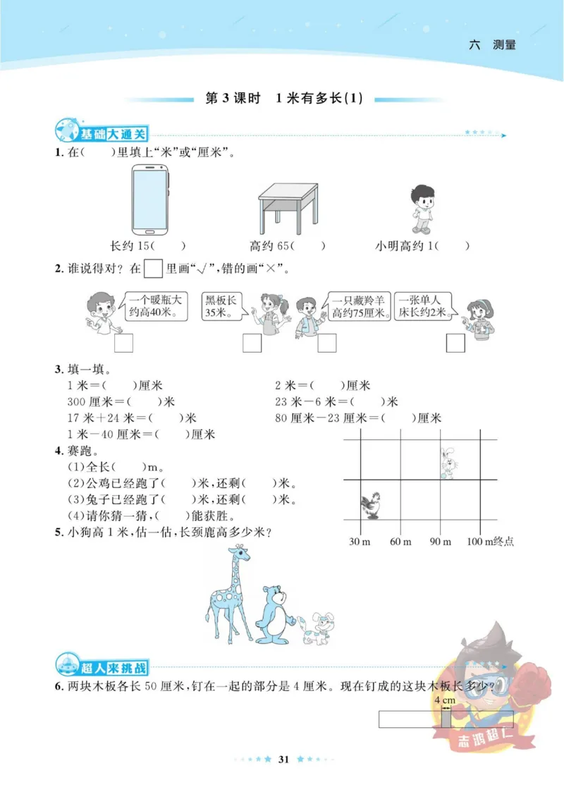《超人天天练》数学2年级上册（BS）_二年级上下册资料_小学二年级学习资料-25年更新版_2-03、小学二年级数学上册_2-3-2、练习题、作业、试题、试卷_北师大版_电子册类