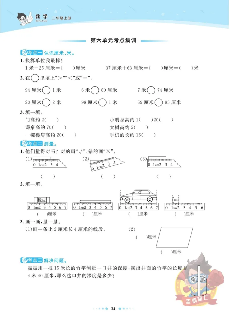 《超人天天练》数学2年级上册（BS）_二年级上下册资料_小学二年级学习资料-25年更新版_2-03、小学二年级数学上册_2-3-2、练习题、作业、试题、试卷_北师大版_电子册类
