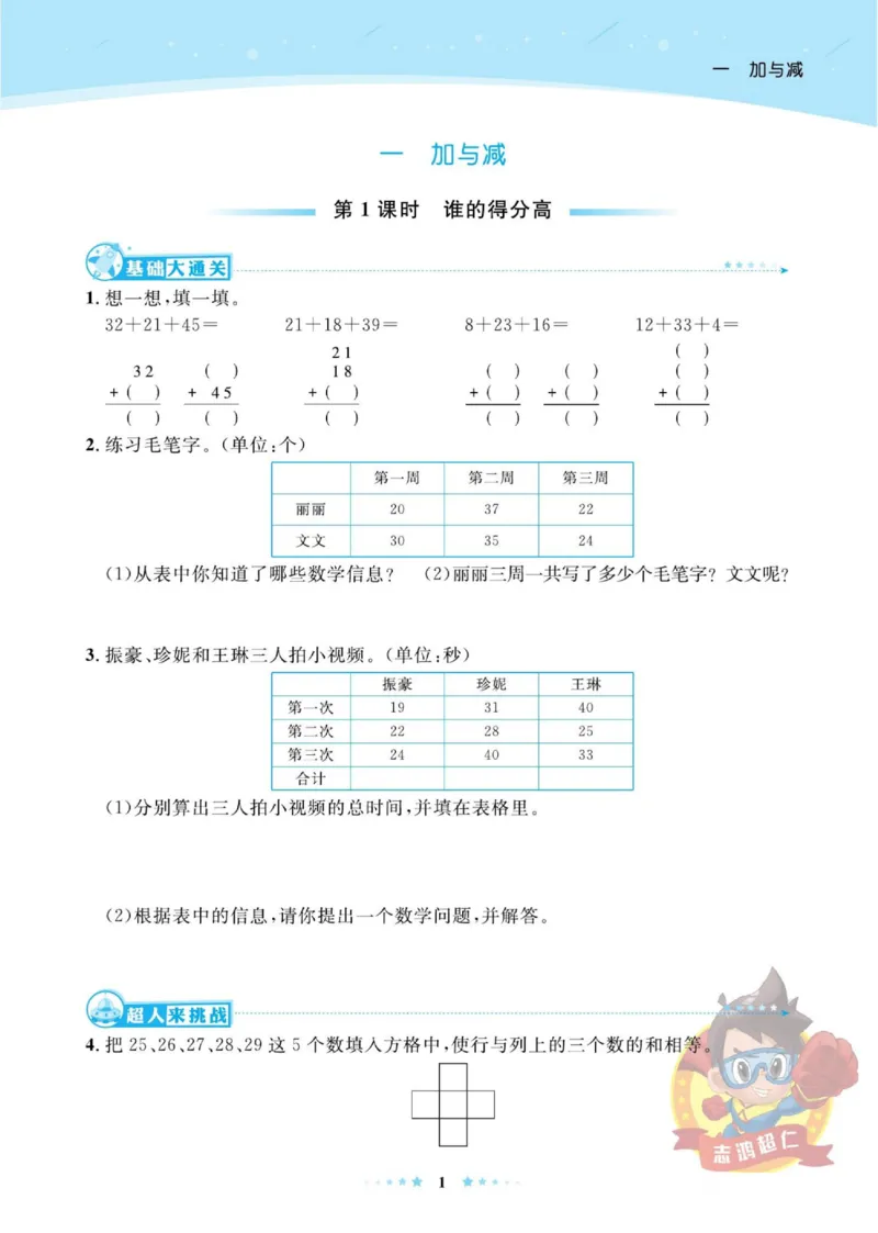 《超人天天练》数学2年级上册（BS）_二年级上下册资料_小学二年级学习资料-25年更新版_2-03、小学二年级数学上册_2-3-2、练习题、作业、试题、试卷_北师大版_电子册类