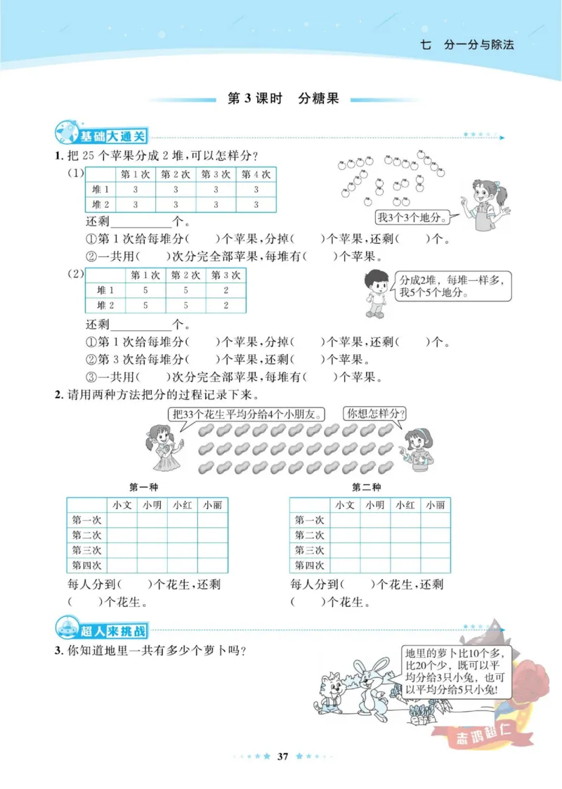 《超人天天练》数学2年级上册（BS）_二年级上下册资料_小学二年级学习资料-25年更新版_2-03、小学二年级数学上册_2-3-2、练习题、作业、试题、试卷_北师大版_电子册类