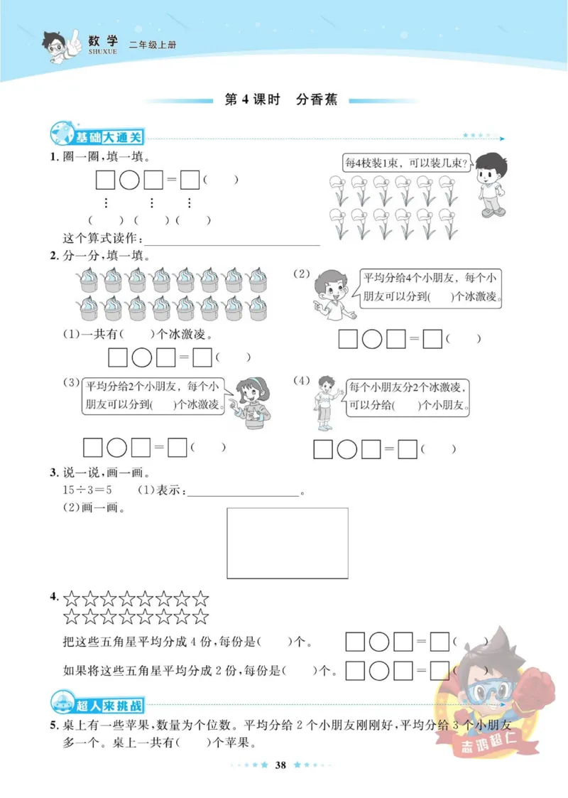 《超人天天练》数学2年级上册（BS）_二年级上下册资料_小学二年级学习资料-25年更新版_2-03、小学二年级数学上册_2-3-2、练习题、作业、试题、试卷_北师大版_电子册类