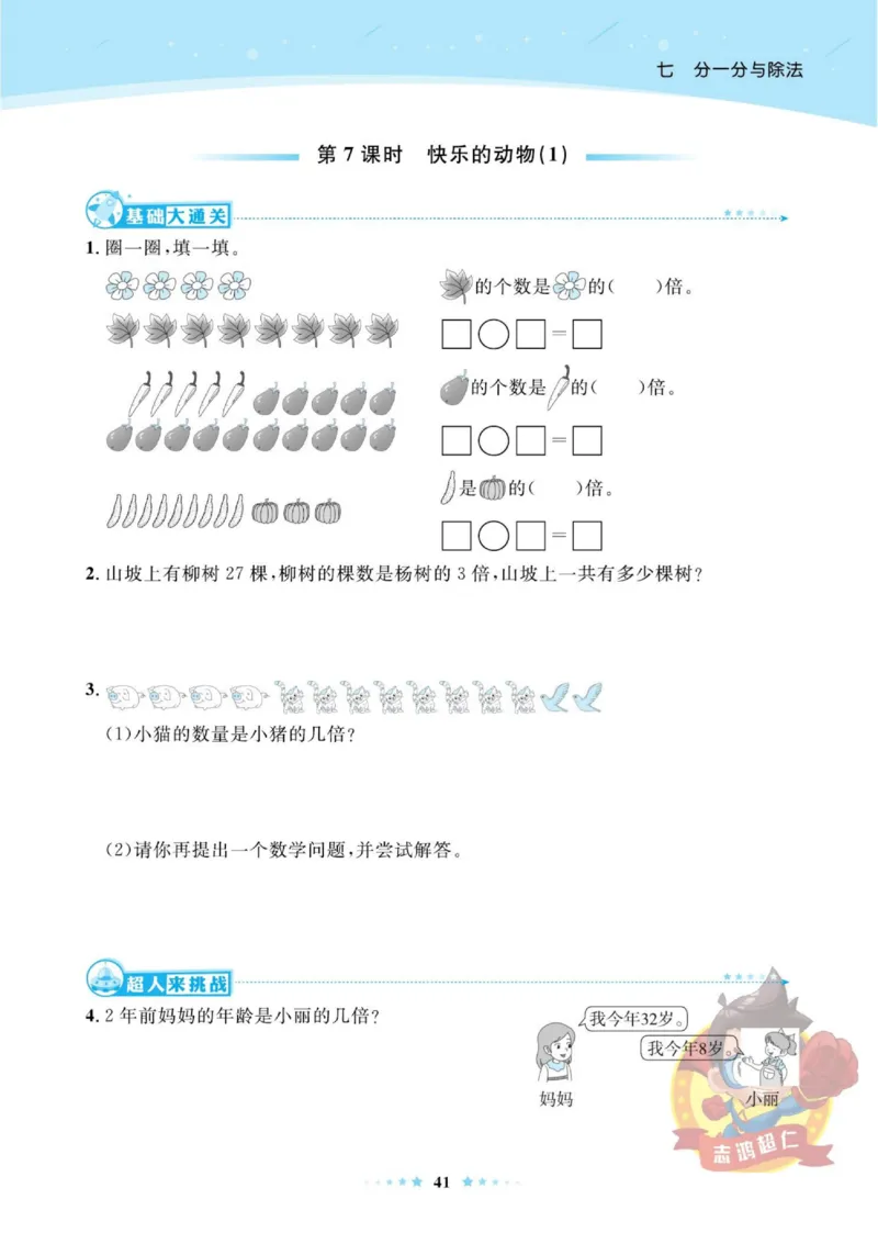 《超人天天练》数学2年级上册（BS）_二年级上下册资料_小学二年级学习资料-25年更新版_2-03、小学二年级数学上册_2-3-2、练习题、作业、试题、试卷_北师大版_电子册类