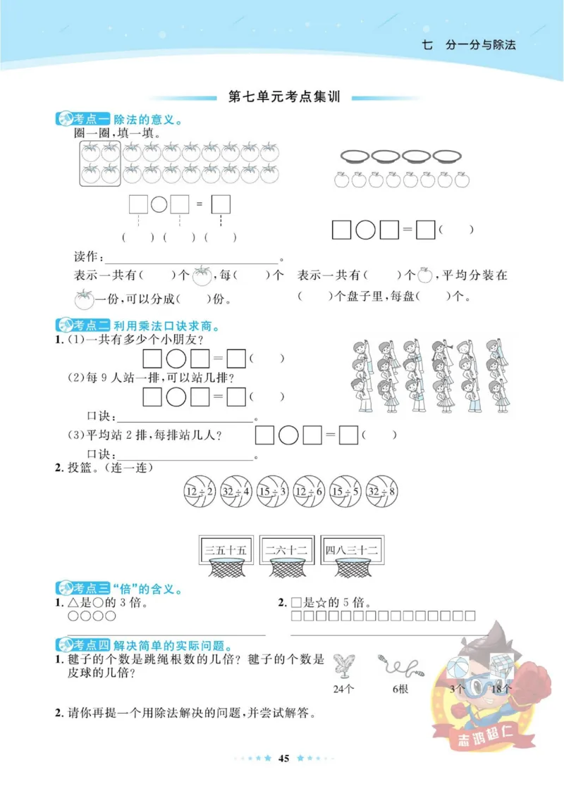 《超人天天练》数学2年级上册（BS）_二年级上下册资料_小学二年级学习资料-25年更新版_2-03、小学二年级数学上册_2-3-2、练习题、作业、试题、试卷_北师大版_电子册类