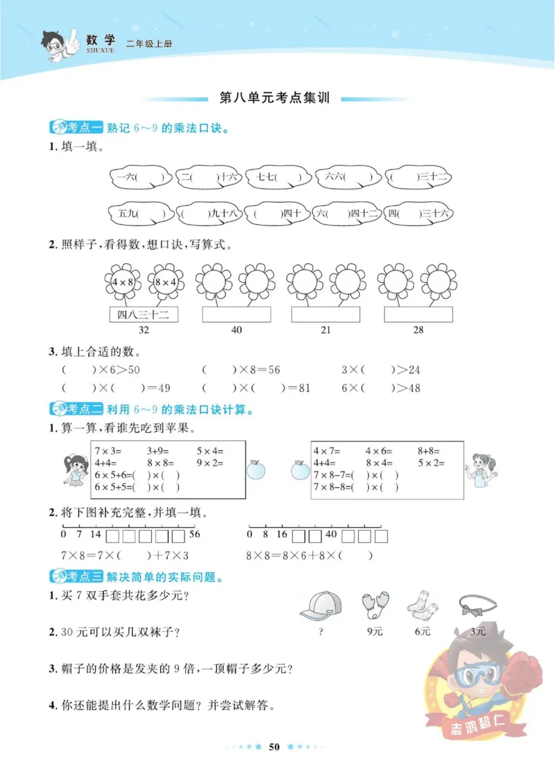 《超人天天练》数学2年级上册（BS）_二年级上下册资料_小学二年级学习资料-25年更新版_2-03、小学二年级数学上册_2-3-2、练习题、作业、试题、试卷_北师大版_电子册类