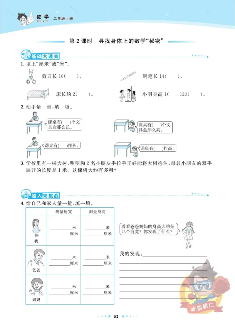 《超人天天练》数学2年级上册（BS）_二年级上下册资料_小学二年级学习资料-25年更新版_2-03、小学二年级数学上册_2-3-2、练习题、作业、试题、试卷_北师大版_电子册类