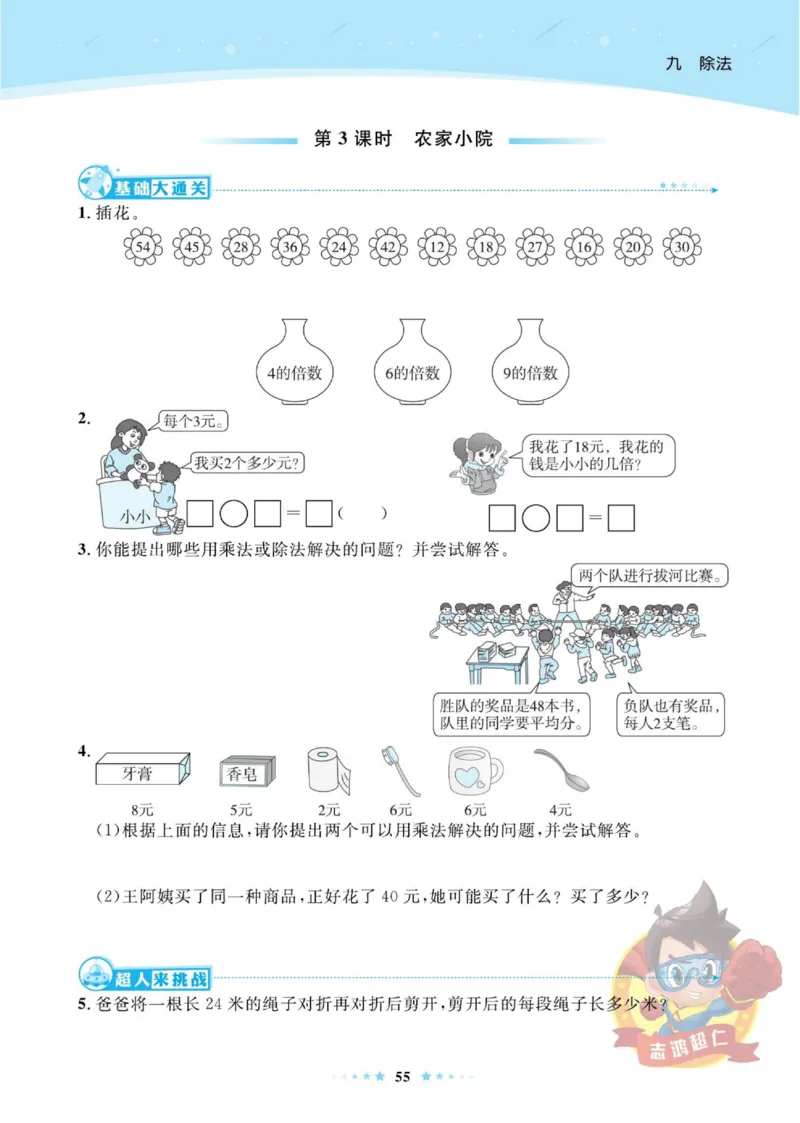 《超人天天练》数学2年级上册（BS）_二年级上下册资料_小学二年级学习资料-25年更新版_2-03、小学二年级数学上册_2-3-2、练习题、作业、试题、试卷_北师大版_电子册类