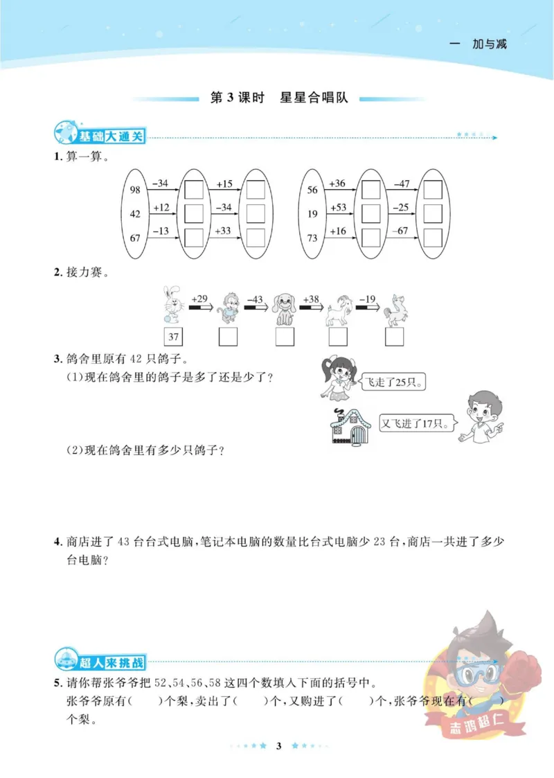《超人天天练》数学2年级上册（BS）_二年级上下册资料_小学二年级学习资料-25年更新版_2-03、小学二年级数学上册_2-3-2、练习题、作业、试题、试卷_北师大版_电子册类
