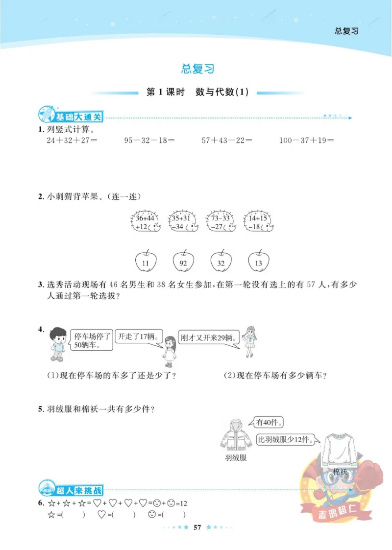 《超人天天练》数学2年级上册（BS）_二年级上下册资料_小学二年级学习资料-25年更新版_2-03、小学二年级数学上册_2-3-2、练习题、作业、试题、试卷_北师大版_电子册类