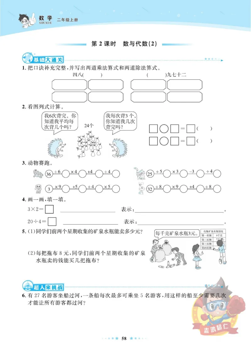 《超人天天练》数学2年级上册（BS）_二年级上下册资料_小学二年级学习资料-25年更新版_2-03、小学二年级数学上册_2-3-2、练习题、作业、试题、试卷_北师大版_电子册类