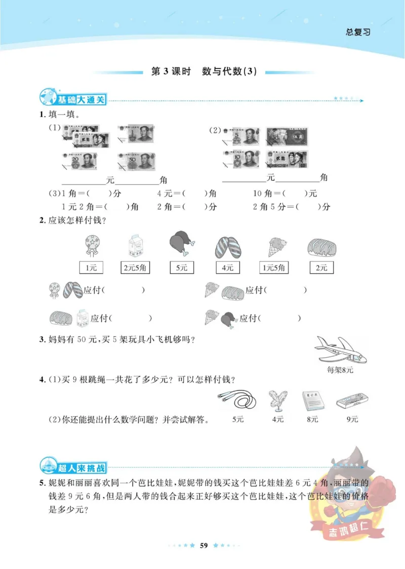 《超人天天练》数学2年级上册（BS）_二年级上下册资料_小学二年级学习资料-25年更新版_2-03、小学二年级数学上册_2-3-2、练习题、作业、试题、试卷_北师大版_电子册类