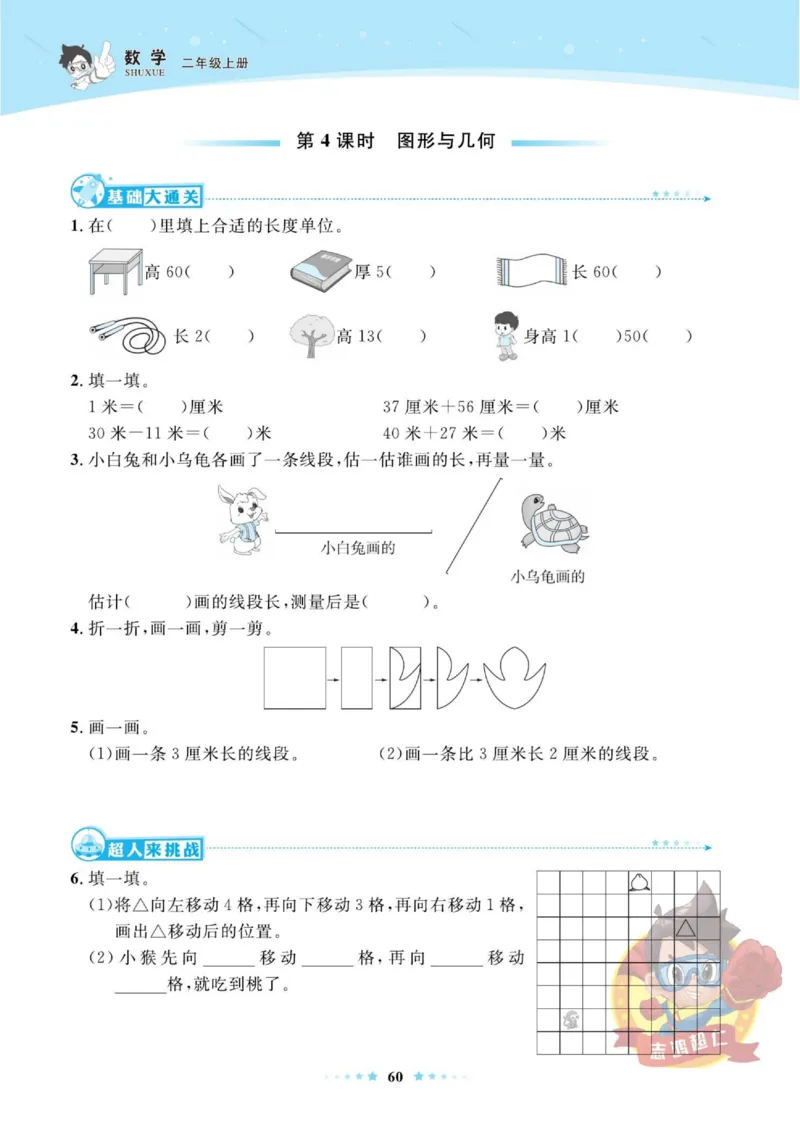 《超人天天练》数学2年级上册（BS）_二年级上下册资料_小学二年级学习资料-25年更新版_2-03、小学二年级数学上册_2-3-2、练习题、作业、试题、试卷_北师大版_电子册类