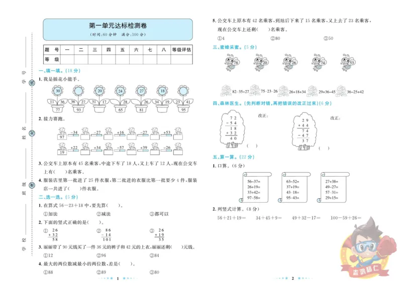《超人天天练》数学2年级上册（BS）_二年级上下册资料_小学二年级学习资料-25年更新版_2-03、小学二年级数学上册_2-3-2、练习题、作业、试题、试卷_北师大版_电子册类