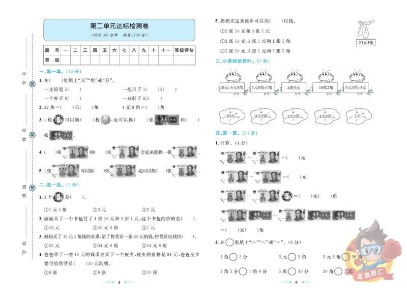 《超人天天练》数学2年级上册（BS）_二年级上下册资料_小学二年级学习资料-25年更新版_2-03、小学二年级数学上册_2-3-2、练习题、作业、试题、试卷_北师大版_电子册类