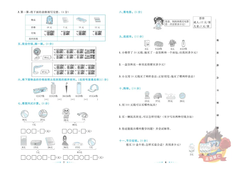 《超人天天练》数学2年级上册（BS）_二年级上下册资料_小学二年级学习资料-25年更新版_2-03、小学二年级数学上册_2-3-2、练习题、作业、试题、试卷_北师大版_电子册类