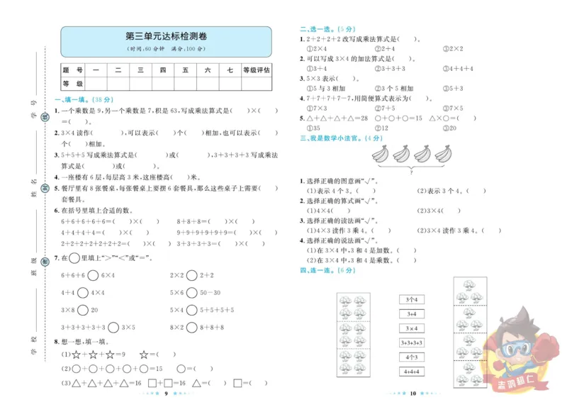 《超人天天练》数学2年级上册（BS）_二年级上下册资料_小学二年级学习资料-25年更新版_2-03、小学二年级数学上册_2-3-2、练习题、作业、试题、试卷_北师大版_电子册类