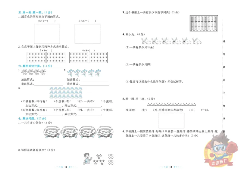 《超人天天练》数学2年级上册（BS）_二年级上下册资料_小学二年级学习资料-25年更新版_2-03、小学二年级数学上册_2-3-2、练习题、作业、试题、试卷_北师大版_电子册类
