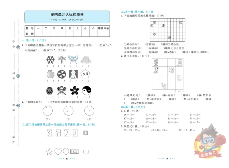 《超人天天练》数学2年级上册（BS）_二年级上下册资料_小学二年级学习资料-25年更新版_2-03、小学二年级数学上册_2-3-2、练习题、作业、试题、试卷_北师大版_电子册类