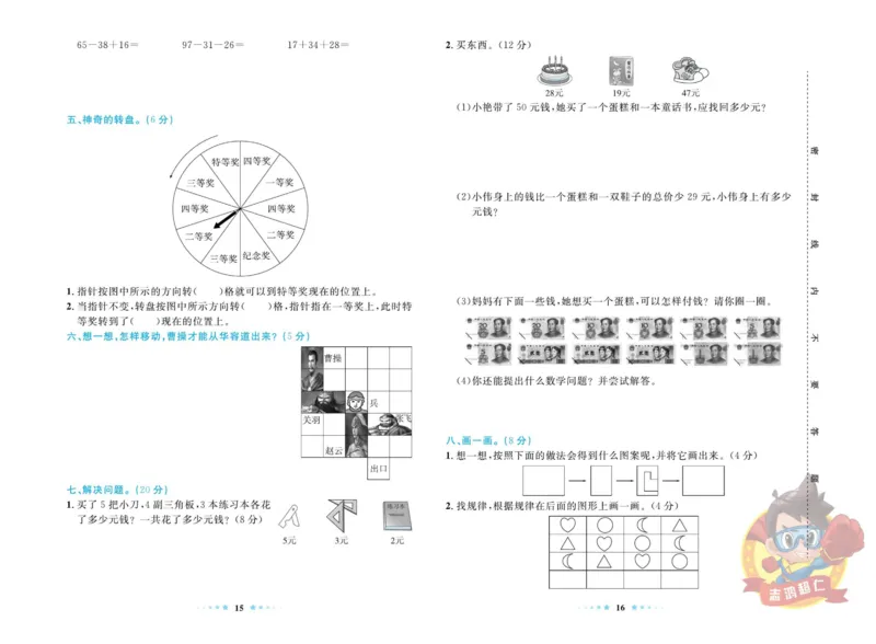 《超人天天练》数学2年级上册（BS）_二年级上下册资料_小学二年级学习资料-25年更新版_2-03、小学二年级数学上册_2-3-2、练习题、作业、试题、试卷_北师大版_电子册类