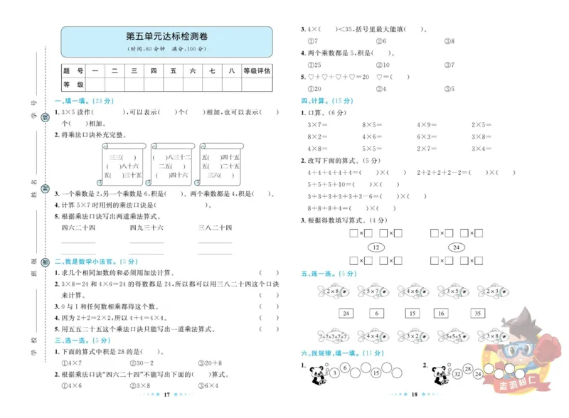《超人天天练》数学2年级上册（BS）_二年级上下册资料_小学二年级学习资料-25年更新版_2-03、小学二年级数学上册_2-3-2、练习题、作业、试题、试卷_北师大版_电子册类