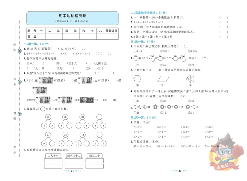 《超人天天练》数学2年级上册（BS）_二年级上下册资料_小学二年级学习资料-25年更新版_2-03、小学二年级数学上册_2-3-2、练习题、作业、试题、试卷_北师大版_电子册类