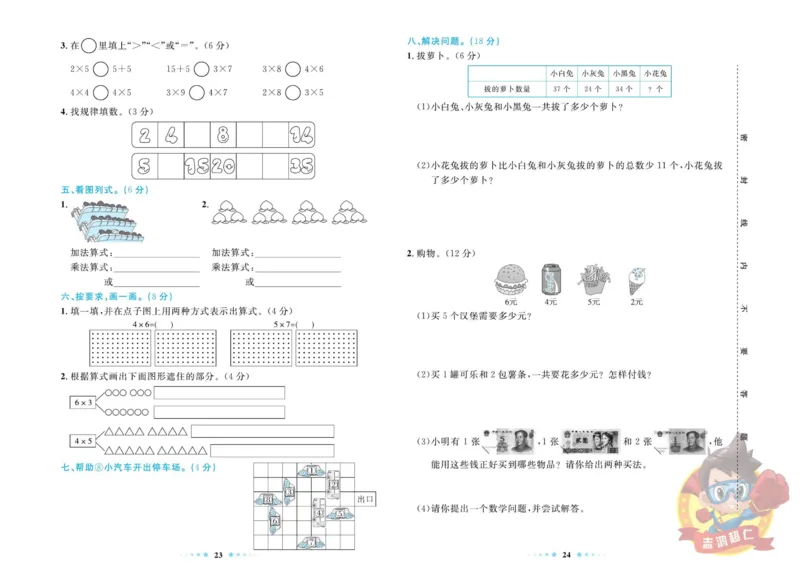 《超人天天练》数学2年级上册（BS）_二年级上下册资料_小学二年级学习资料-25年更新版_2-03、小学二年级数学上册_2-3-2、练习题、作业、试题、试卷_北师大版_电子册类