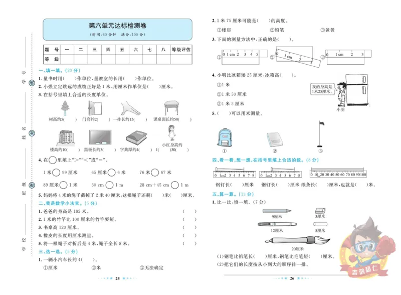《超人天天练》数学2年级上册（BS）_二年级上下册资料_小学二年级学习资料-25年更新版_2-03、小学二年级数学上册_2-3-2、练习题、作业、试题、试卷_北师大版_电子册类